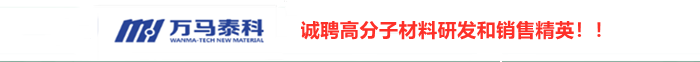 浙江万马泰科新材料有限公司